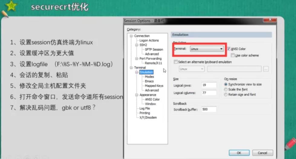 Linux secureCRT 介绍和安装和优化 - 文章图片