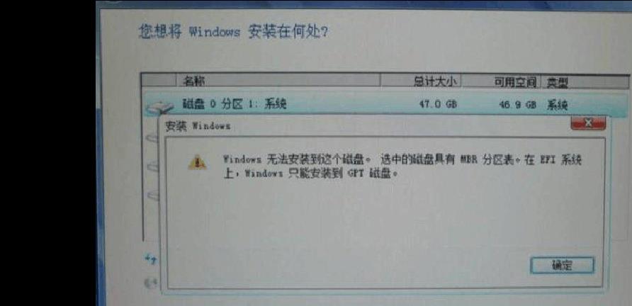Windows无法安装到这个磁盘 选中的磁盘具有MBR分区表解决方法 - 文章图片