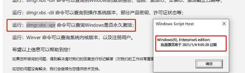Windows10为什么老是显示系统许可证已过期 - 文章图片