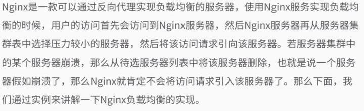 Nginx的反向代理与负载均衡--配置Nginx - 文章图片