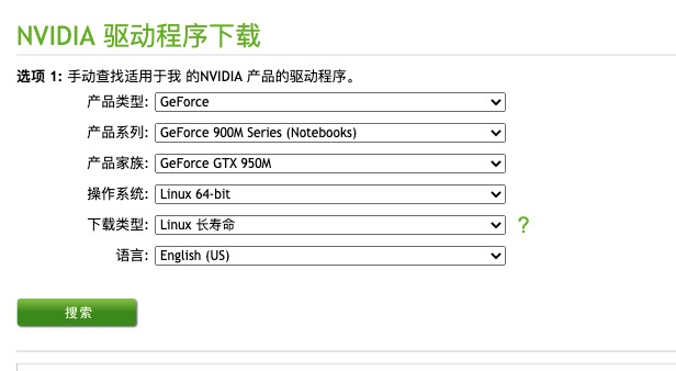 Ubuntu 卸载 Nvidia 驱动和安装最新驱动 - 文章图片