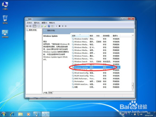 Windows7如何禁止windowsupdate启动 - 文章图片