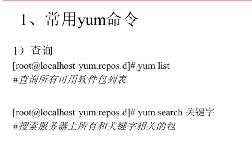 15 Linux——RPM包管理之yum - 文章图片