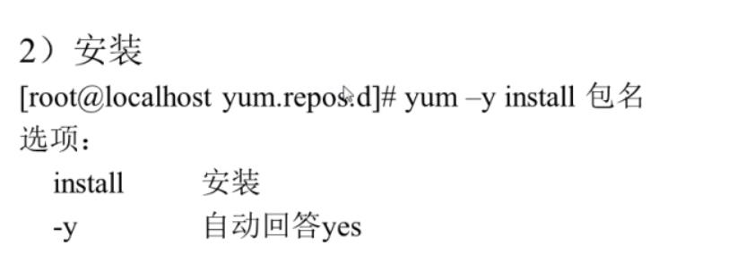 15 Linux——RPM包管理之yum - 文章图片