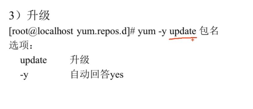 15 Linux——RPM包管理之yum - 文章图片