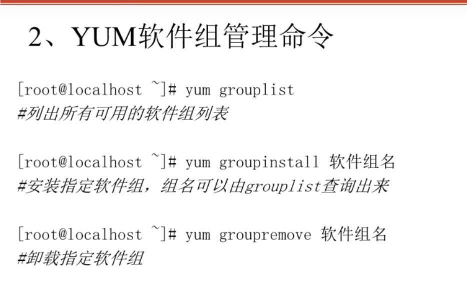 15 Linux——RPM包管理之yum - 文章图片