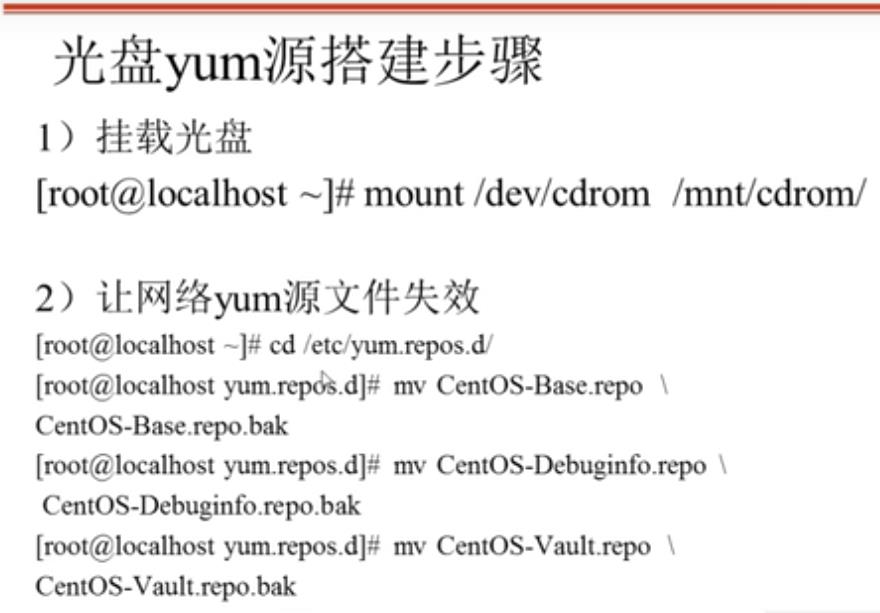 15 Linux——RPM包管理之yum - 文章图片