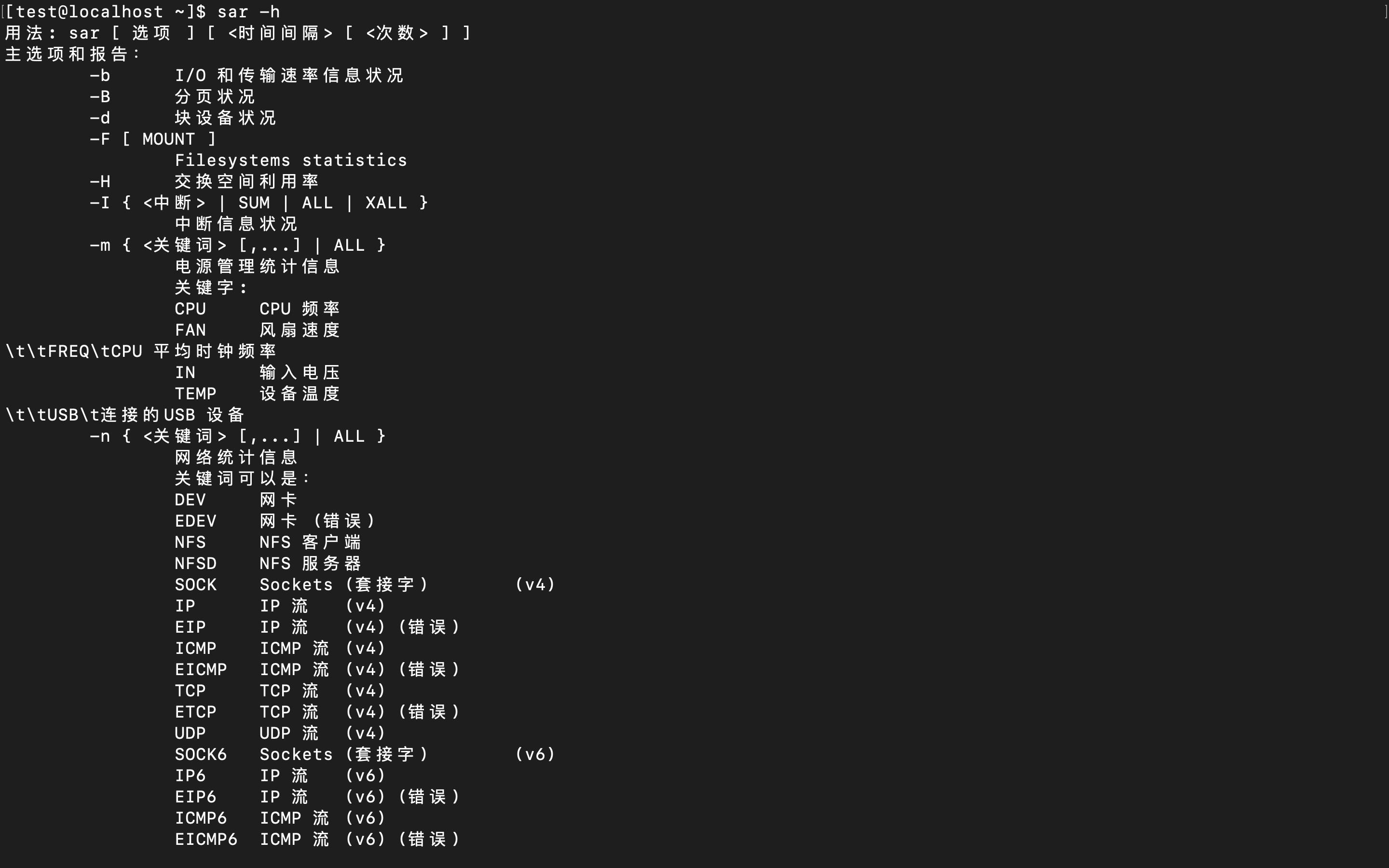 linux中的sar命令 - 文章图片