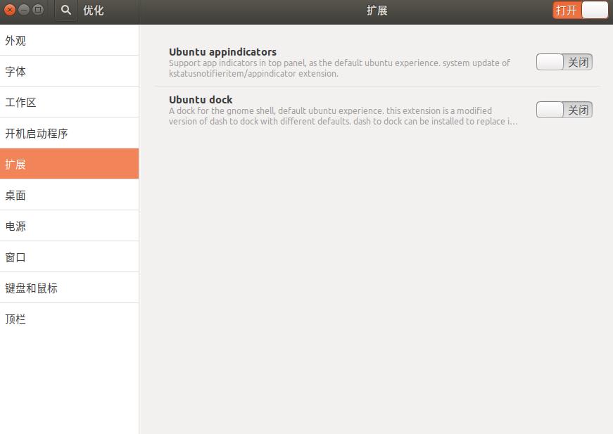 ubuntu18.04美化主题（完整版） - 文章图片