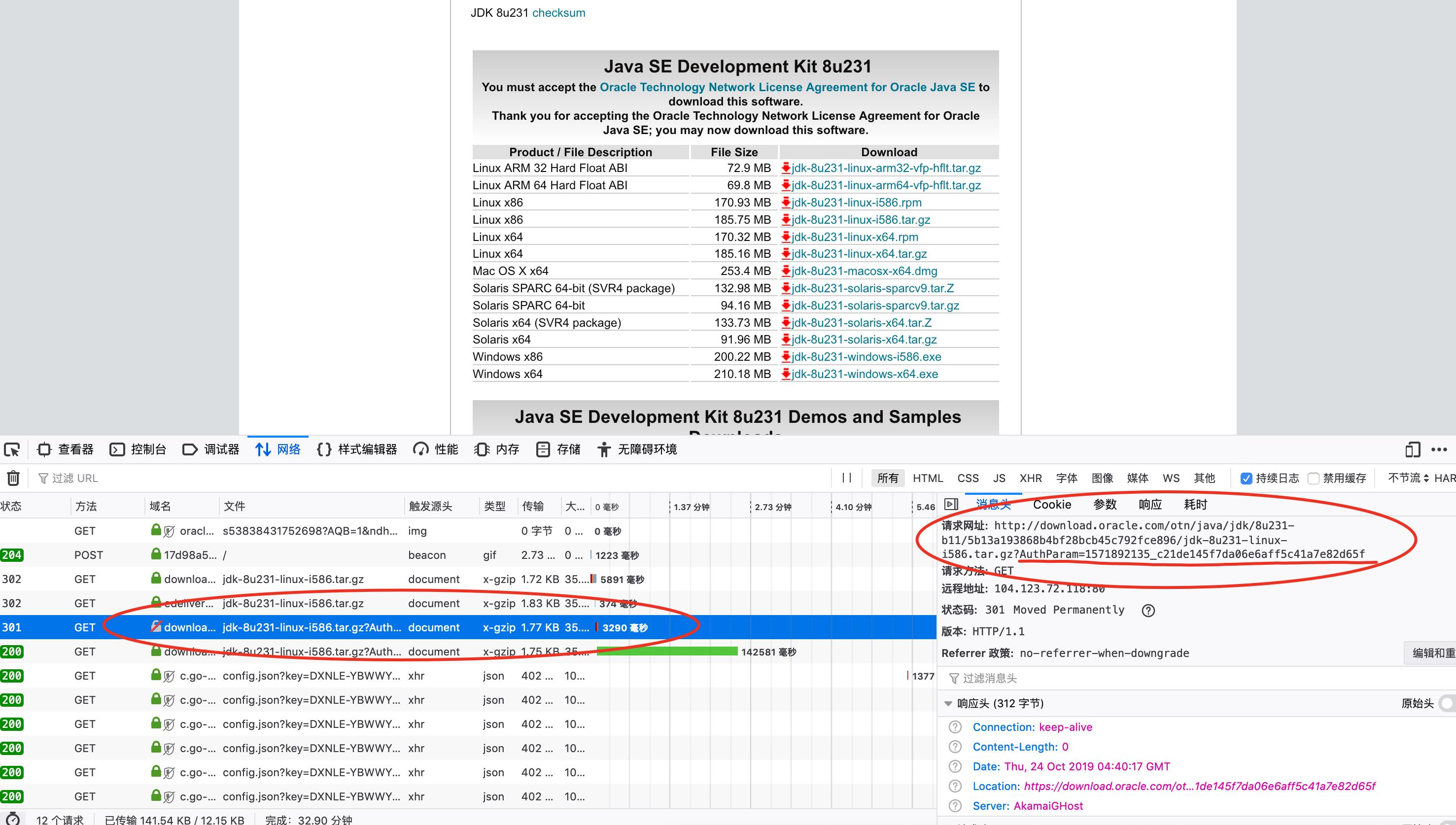 Linux使用wget在线下载JDK - 文章图片