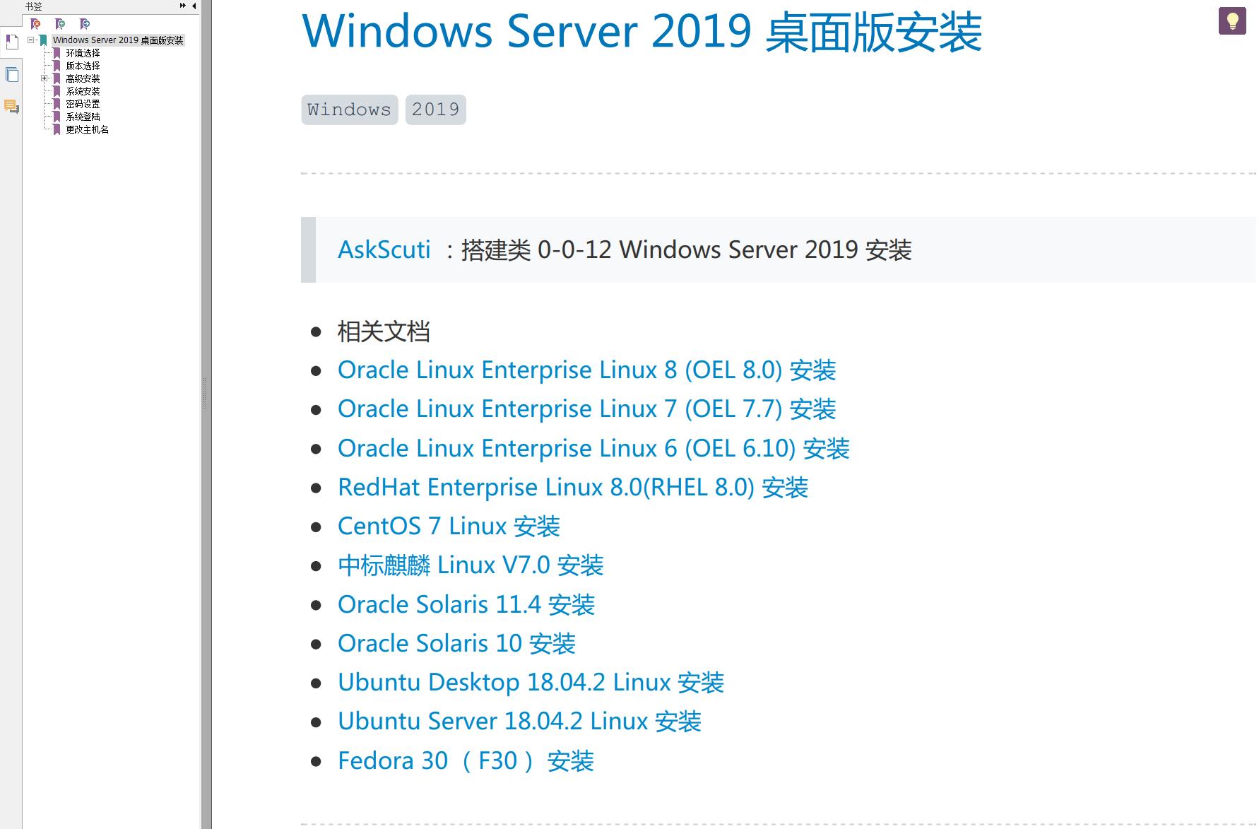 0级搭建类0012-Windows Server 2019安装(2019) 公开 - 文章图片