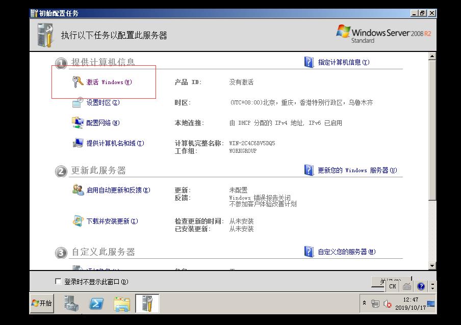 VMware15.5版本安装Windows_Server_2008_R2 - 文章图片