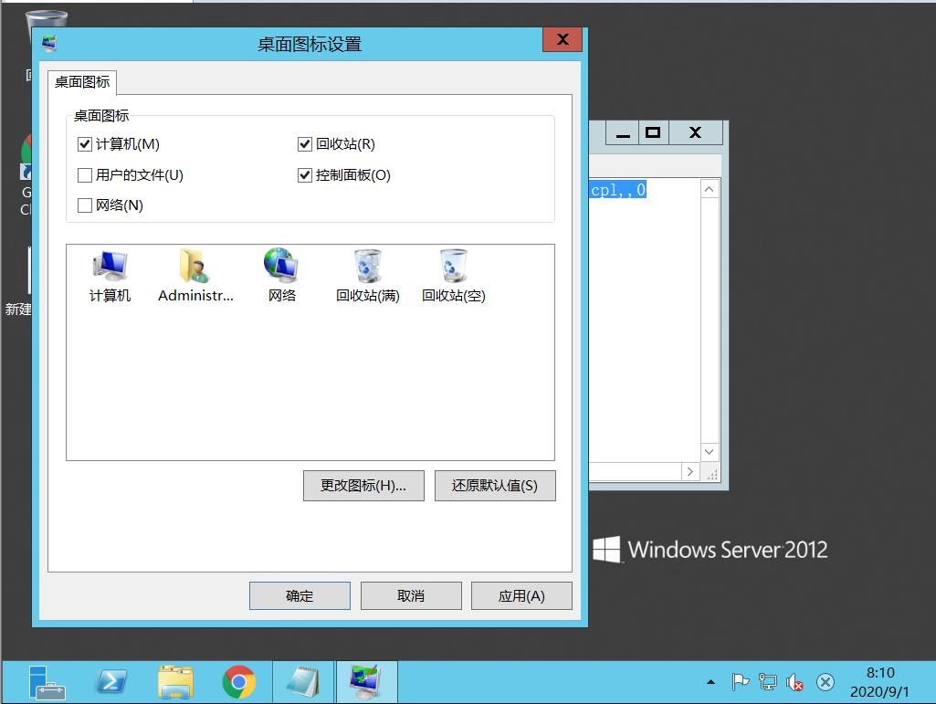 windows server 2012 打开桌面图标 - 文章图片