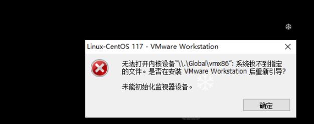 Rich 七哥博客园：虚拟机报错问题描述：vmware没有正常关闭，再次打开使用时蓝屏，在安全模式下再次打开不会蓝屏，但提示“无法打开内核设备 \\.\Global\vmx86: 系统找不到指 - 文章图片