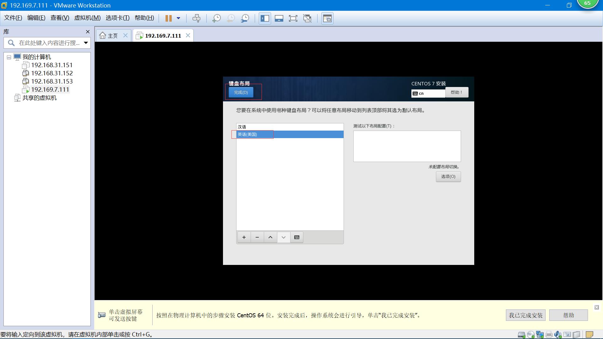 VMware安装CentOS步骤记录 - 文章图片