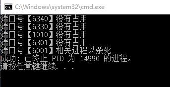 Windows通过端口号杀死相关进程 - 文章图片