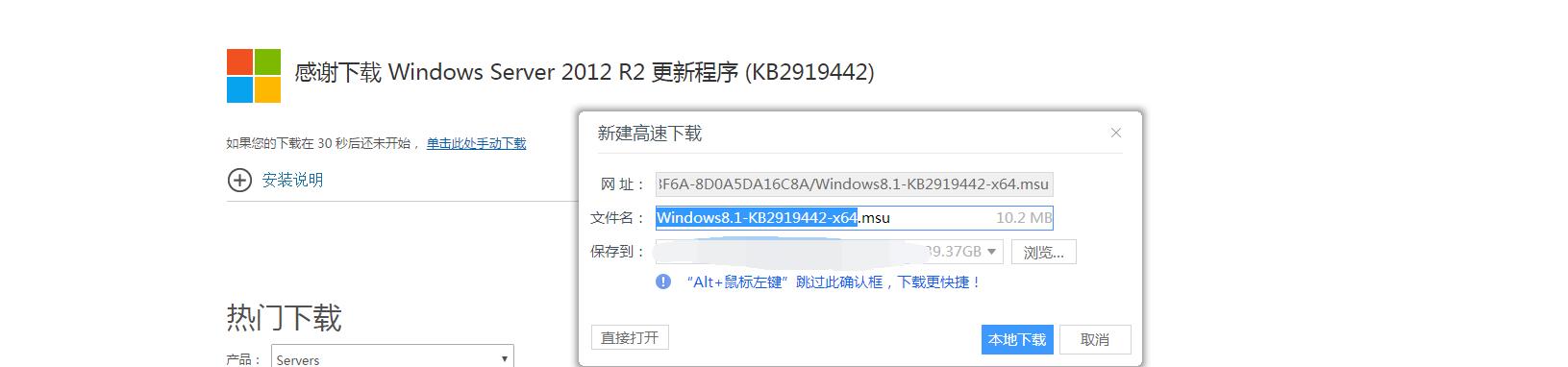 Windows Server 2012R2 安装VMtools时提示缺少KB2919355 - 文章图片