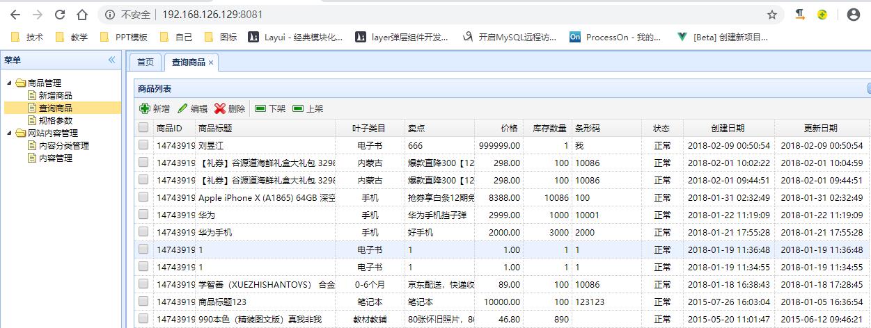 京淘实训Day11-Linux实现商品后台部署 - 文章图片