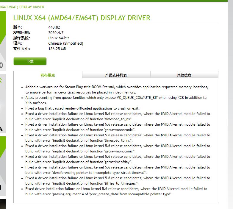 在Redhat Linux系统上安装NVIDIA显卡驱动的详细教程 - 文章图片