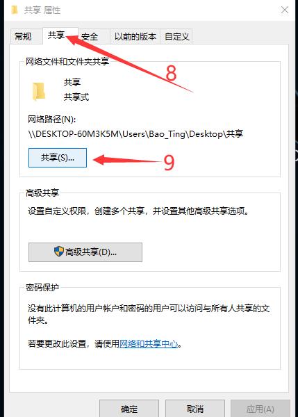 22、Windows10下局域网的两台电脑间传输文件 - 文章图片