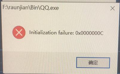 Windows 10系统中QQ启动报initialization failure:0×0000000c错误及软件无法正常打开，微信无法连接网络，浏览器上网正常 - 文章图片