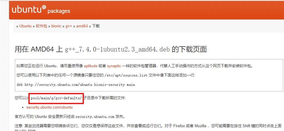 Ubuntu离线下载apt依赖包 - 文章图片