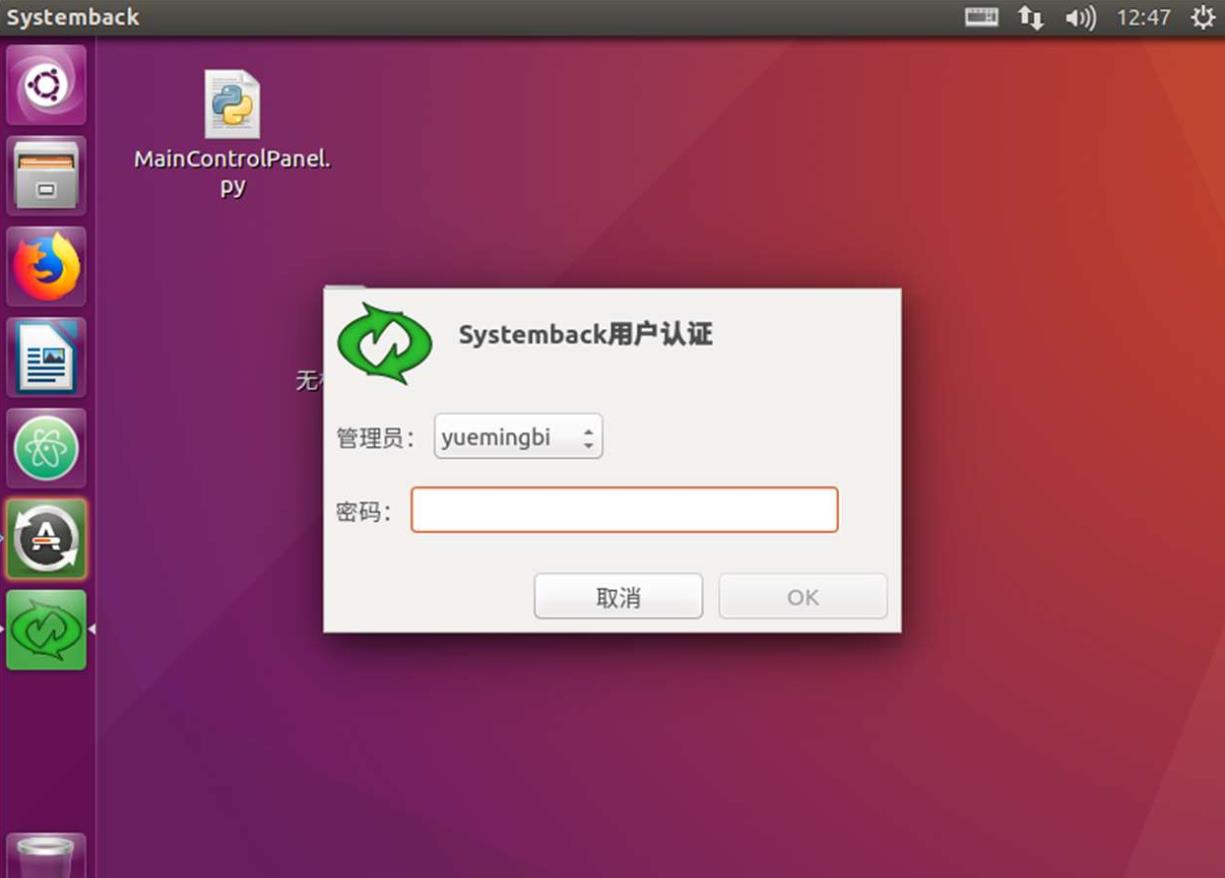 使用systemback安装集成ros的ubuntu系统 - 文章图片