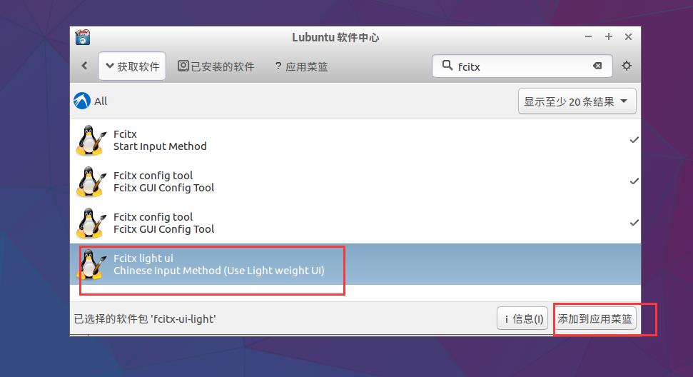 Linux下的Ubuntu系统如何安装搜狗输入法 - 文章图片