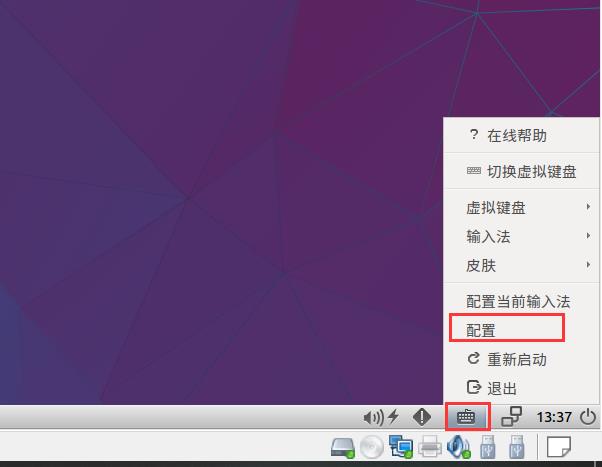 Linux下的Ubuntu系统如何安装搜狗输入法 - 文章图片