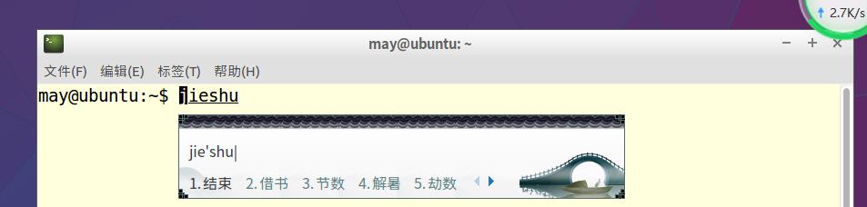 Linux下的Ubuntu系统如何安装搜狗输入法 - 文章图片