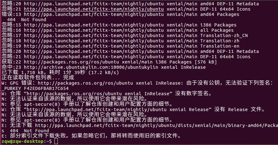 ubuntu16.04使用sudo apt-get update出现错误 - 文章图片