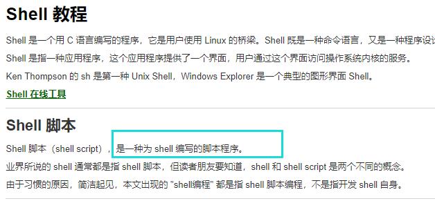 linux shell - 文章图片