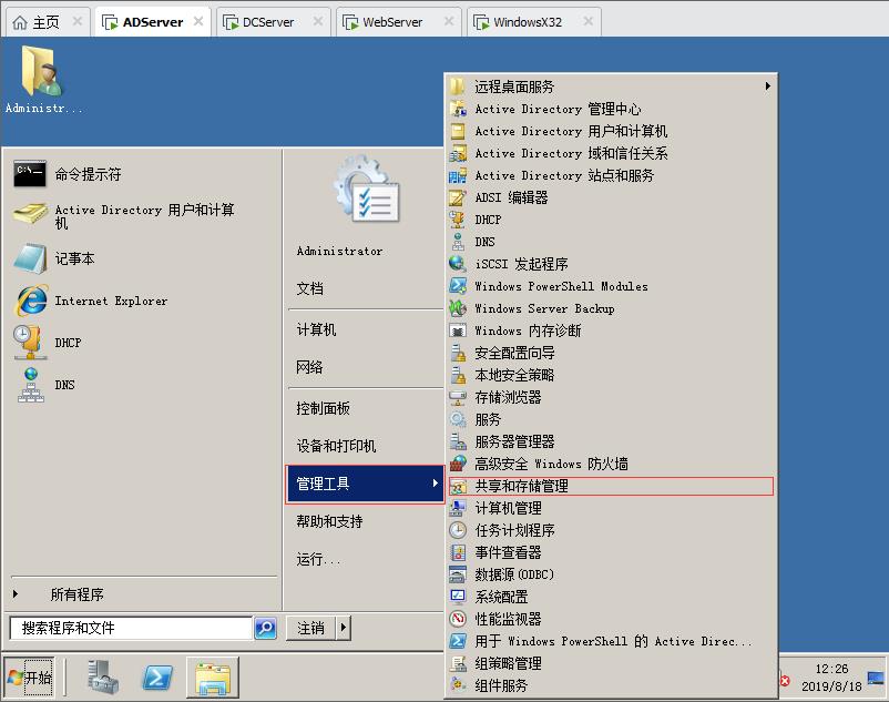 Windows Server 2008文件服务器 - 文章图片