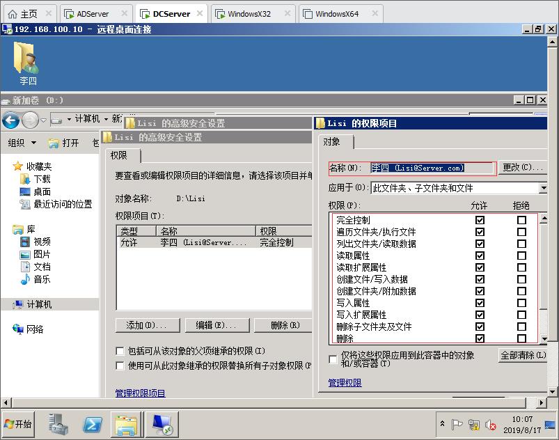 Windows Server 2008利用NTFS管理数据 - 文章图片