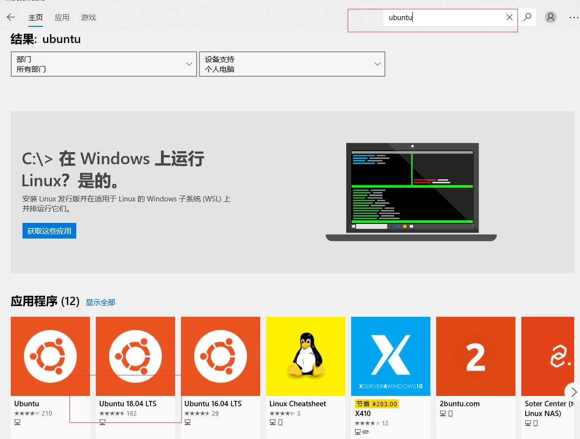 在Windows10 安装 Linux 子系统 - 文章图片