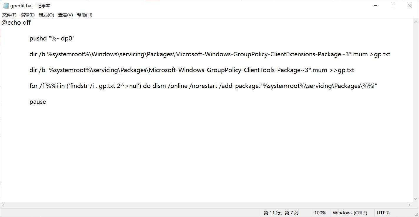 windows找不到文件“gpedit.msc” - 文章图片