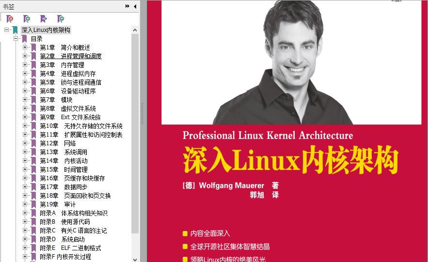 深入Linux内核架构 PDF ——带完整书签 - 文章图片