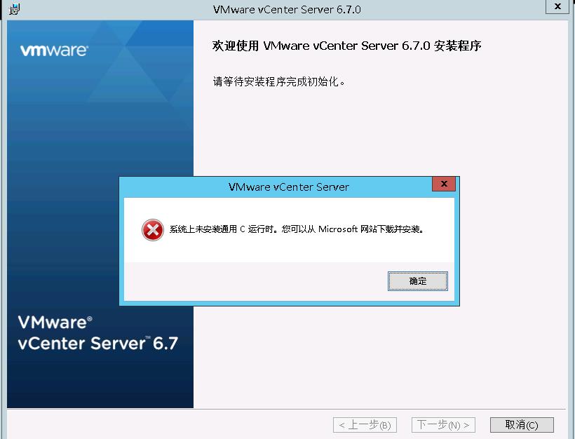 windows2012R2安装vcenter6.7时报错 系统上未安装通用C运行时 - 文章图片