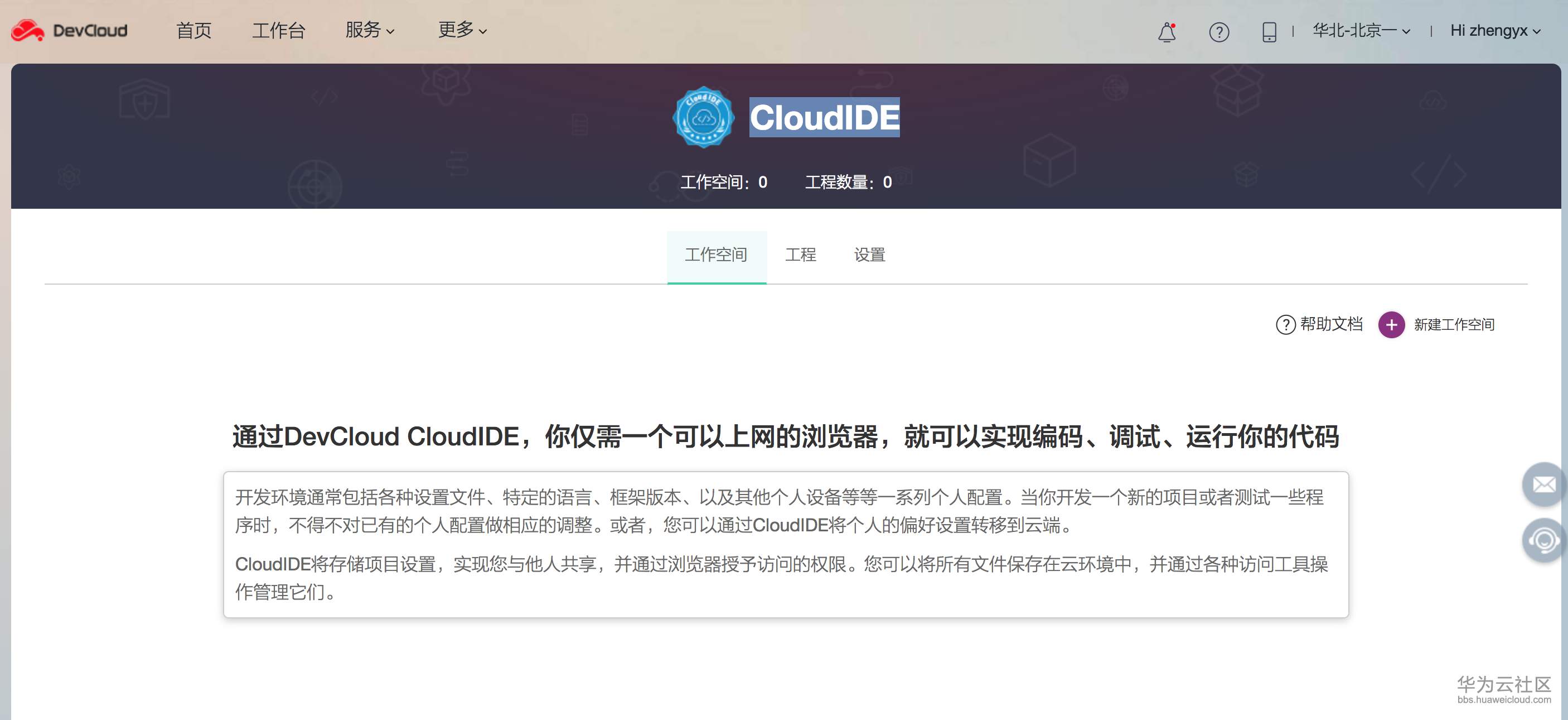 利用CloudIDE当做简单linux环境，执行简单python工程任务 - 文章图片