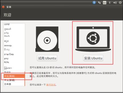 Ubuntu14.04系统安装 - 文章图片