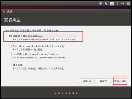 Ubuntu14.04系统安装 - 文章图片