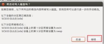 Ubuntu14.04系统安装 - 文章图片