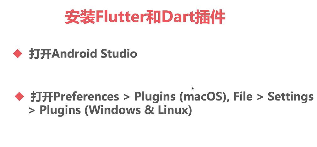 2-5 Flutter开发环境与Android开发环境设置详解（Windows） - 文章图片