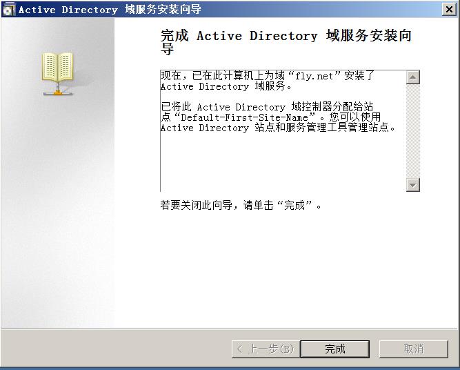 Windows servers 2008 环境下，域控DC和DNS，分离搭建过程。 - 文章图片