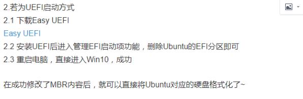 双系统正确卸载Ubuntu系统 - 文章图片
