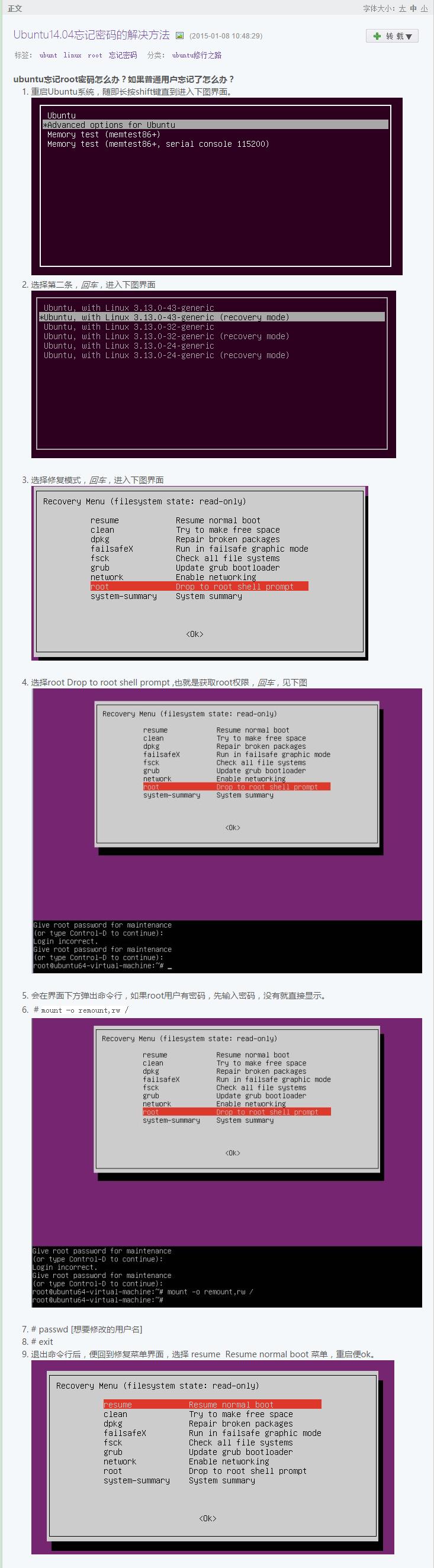 Ubuntu14.04忘记登陆密码找回方法 - 文章图片