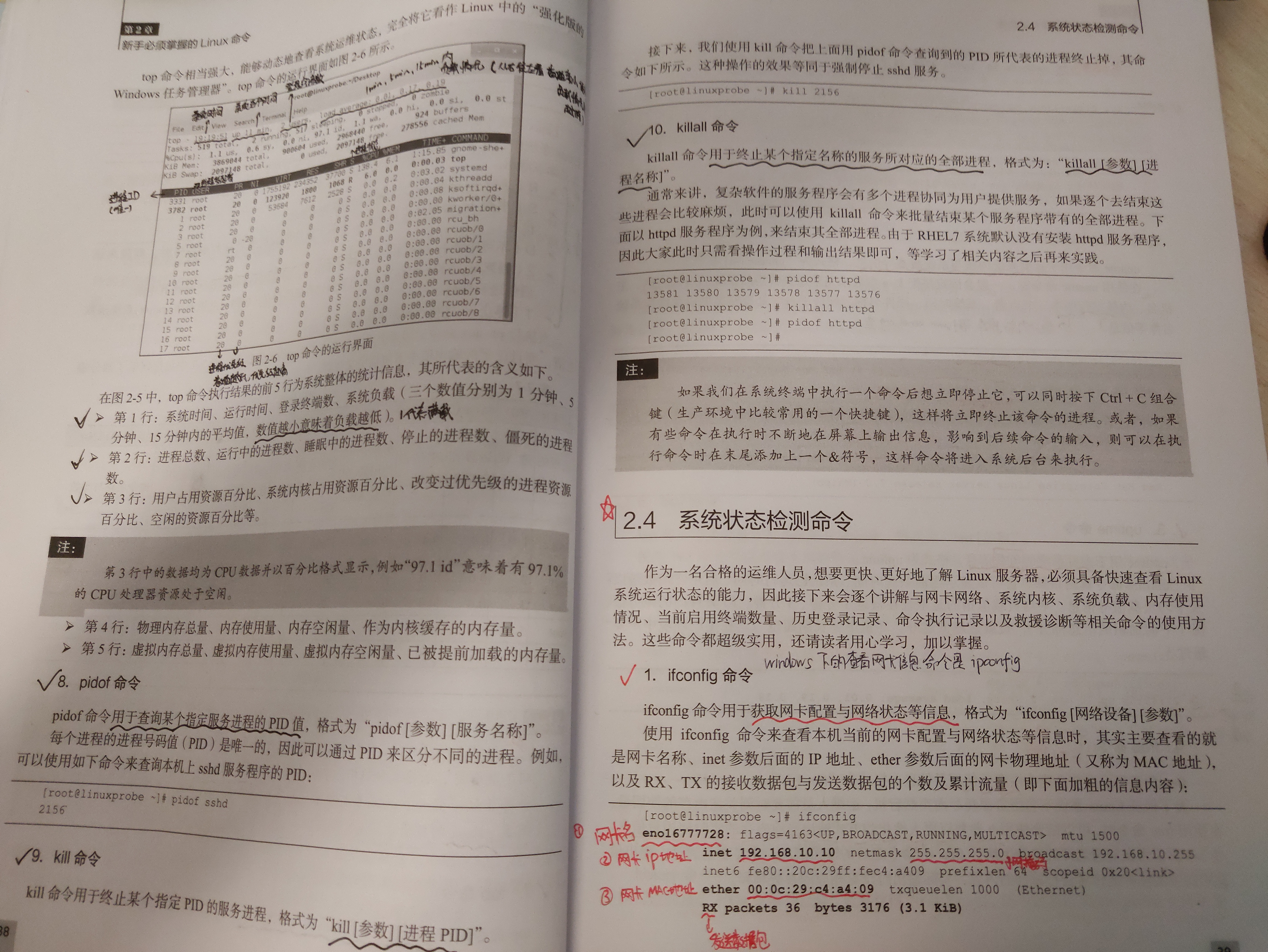 《Linux就该这么学》培训笔记_ch02_一些必须掌握的Linux命令 - 文章图片