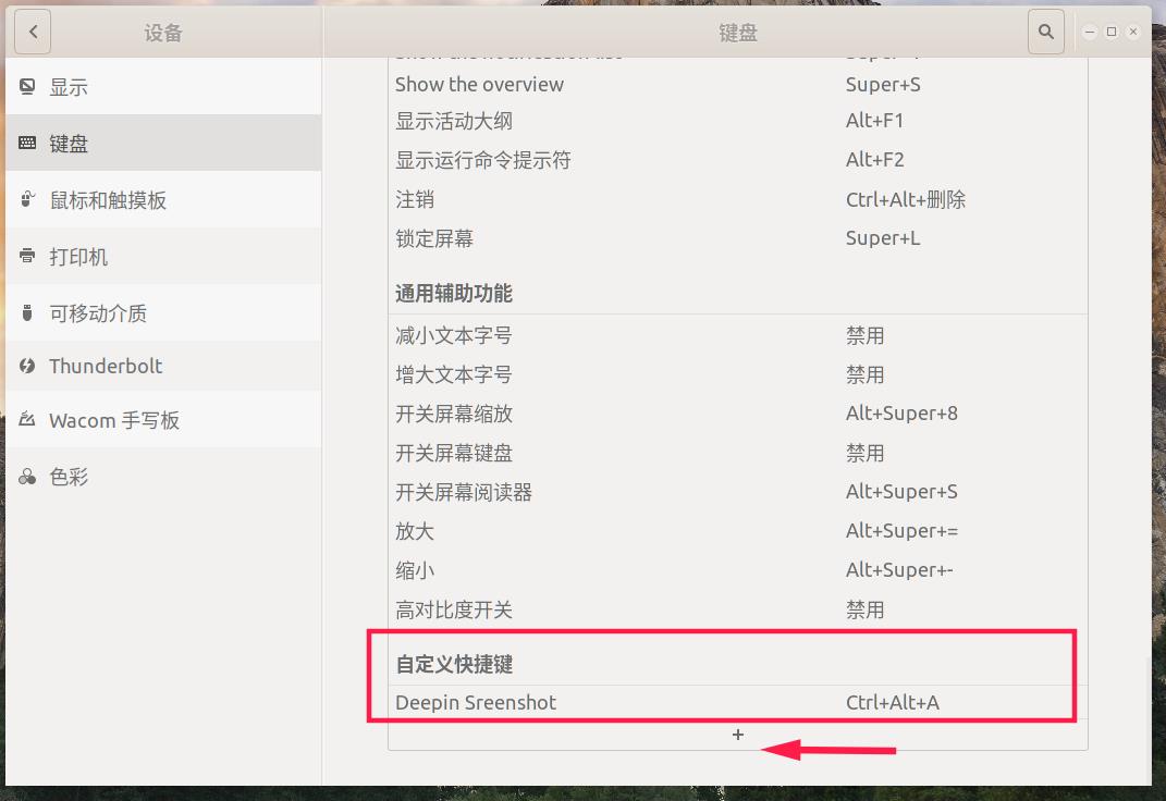 Ubuntu 18.04 一键安装深度截图工具 Deepin Screenshot - 文章图片