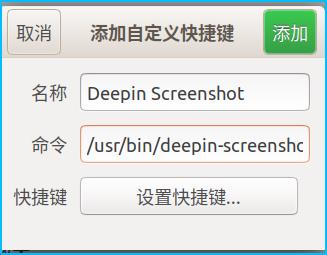 Ubuntu 18.04 一键安装深度截图工具 Deepin Screenshot - 文章图片