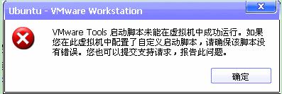 VMware Tools 继续运行脚本未能在虚拟机中成功运行。 - 文章图片